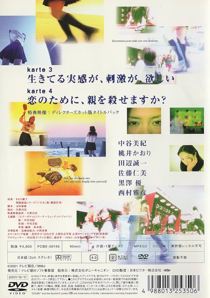 邦画・日本映画 R-17 Vol.2 Amazon.co.jp: R-17 Vol.2 [DVD] : 中谷美紀, 桃井かおり, 田辺